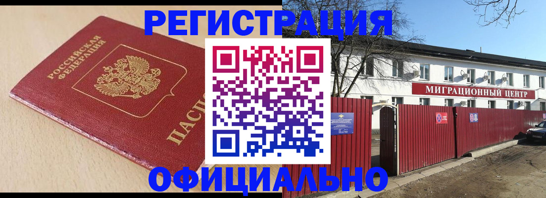 купить прописку в Старом Осколе