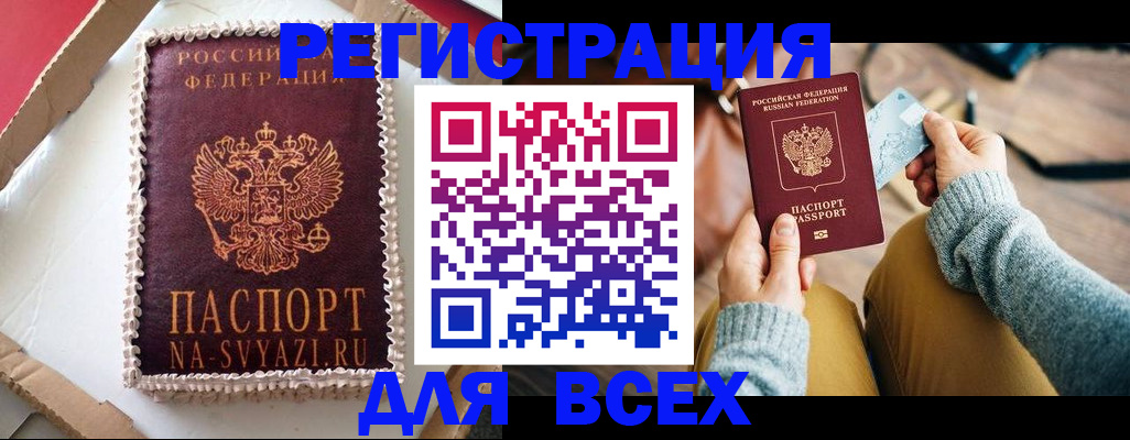 временная регистрация 2025 в Старом Осколе