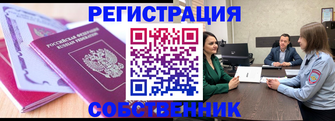 временная регистрация в квартире в Старом Осколе